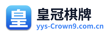 皇冠棋牌